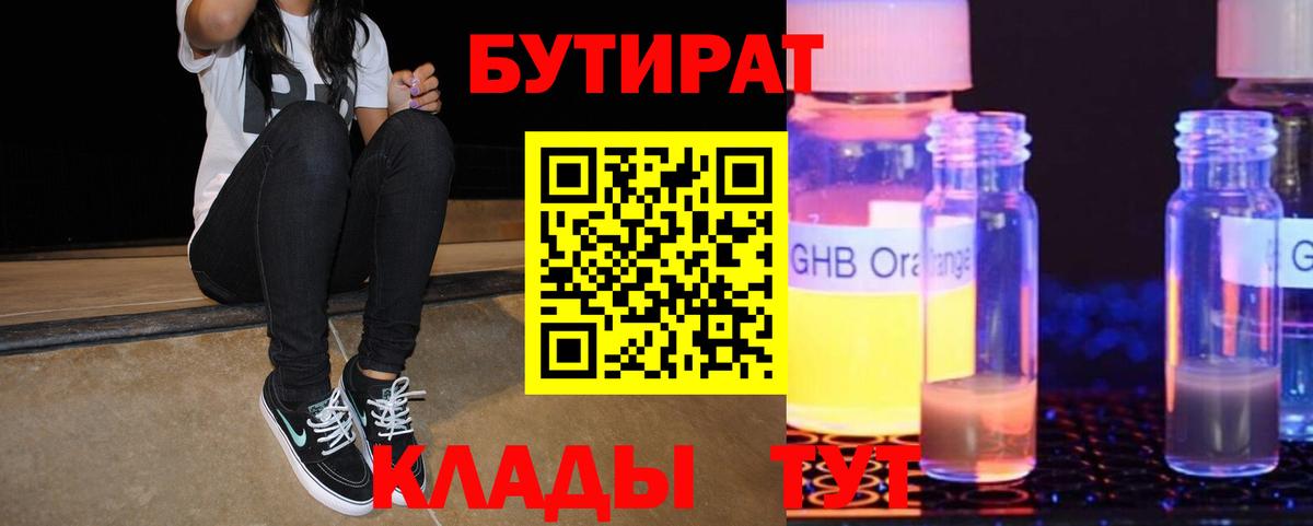 Бутират жидкий экстази  БУТИРАТ  Можайск  Вход с VPN 