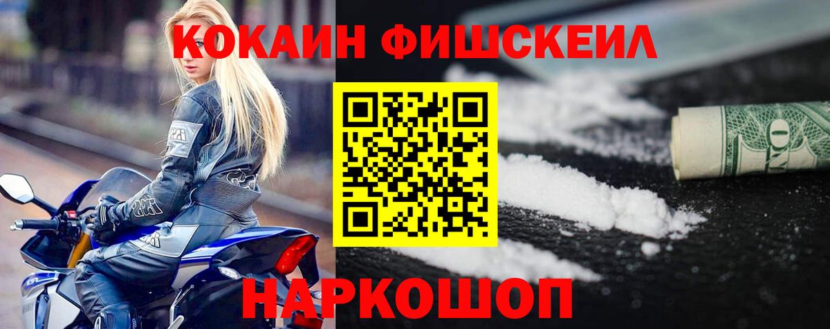 Можайск  Кокаин Fish Scale  Вход с VPN  КОКАИН  Кокаин Перу 