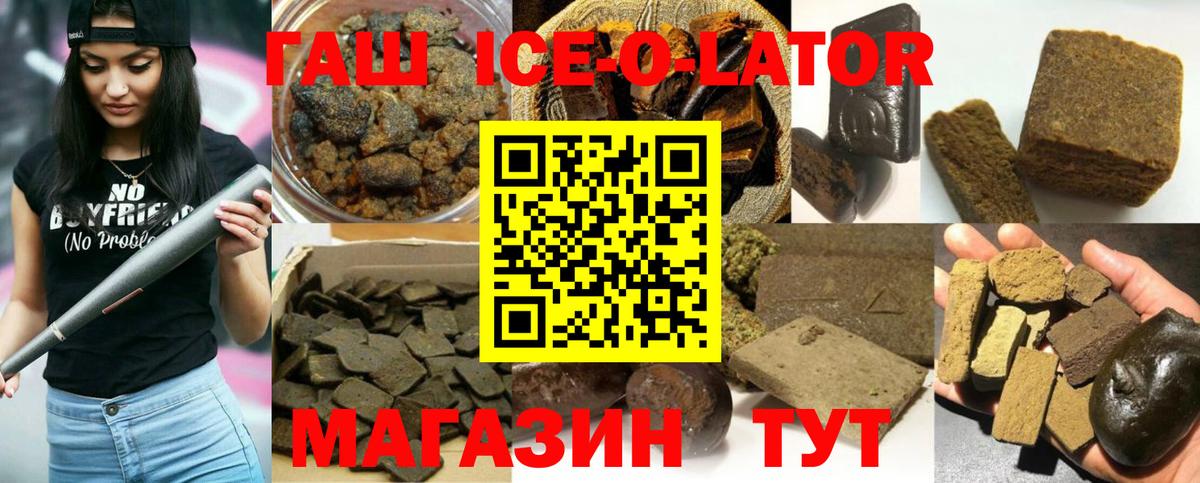 ГАШИШ Ice-O-Lator  Вход с VPN  Можайск  ГАШИШ AMNESIA HAZE 