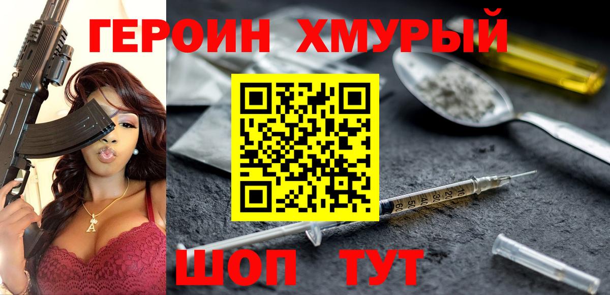 Можайск  ГЕРОИН хмурый  ГЕРОИН  Вход с VPN 