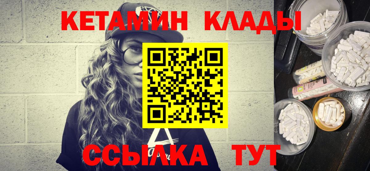 Кетамин VHQ  Вход с VPN  Можайск 