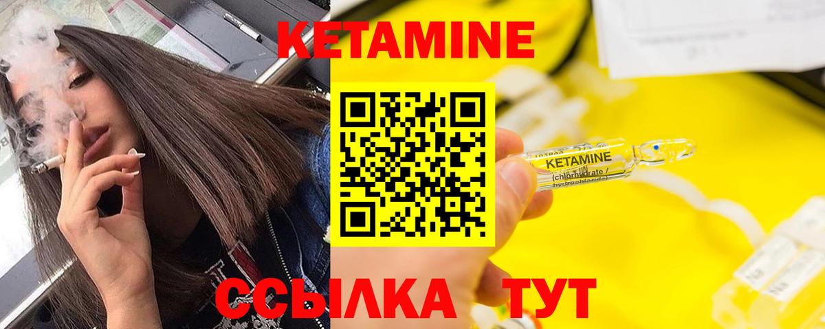 Кетамин VHQ Можайск
