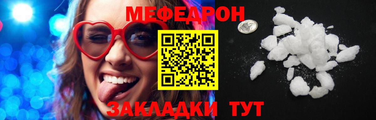 Меф  Можайск