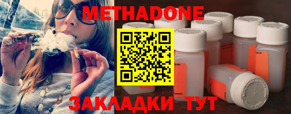 Метадон мёд  Вход с VPN  Можайск  МЕТАДОН methadone 