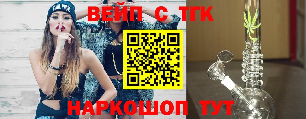 ТГК вейп  Вход с VPN  Дистиллят ТГК концентрат  Можайск 